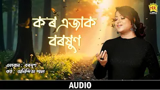 kor ejak xopun jen boroxun audio boroxun anindita paul assamese song nk production