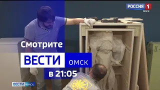 «Вести Омск», итоги дня от 25 августа 2023 года
