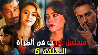 مسلسل غريب في المرآة الحلقة 6 اعلان 2 مترجم انتقام أميرهان يبدأ وأحداث صادمة 