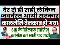 Lagu अब जाकर सरकार का जबर्दस्त प्रहार!  कालनेमि बेनकाब हो गया  SIR पर साज़िश  कांग्रेस को पर भारी!
