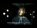 世界はそれを愛と呼ぶんだぜ / サンボマスター (Covered by RIKAKO)【電車男】