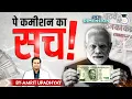 Download Lagu BURDEN OR CELEBRATION ? REALITY OF 8TH PAY COMMISSION | Amrit Upadhyay | StudyIQ IAS Hindi