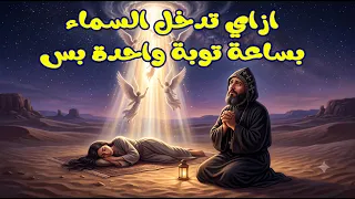 أعظم خاطئة بقت قديسة في لحظة   القديسة بائيسه   سنكسار   مسرى  السنكسار  الكنيسة القبطية الارثوذكسية دندنها