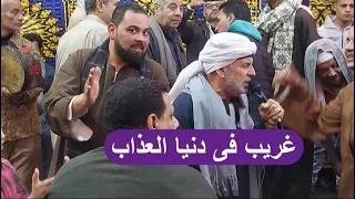 الشيخ شعبان العشماوي غريب في دنيا العذاب والاهل ظالمين  الشيخ شعبان العشماوي غريب في دنيا العذاب والاهل ظالمين