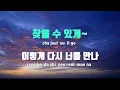 [TJ노래방 / 멜로디제거] 아직너의시간에살아 - 이수현 / TJ Karaoke