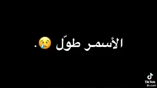 ياليل واشي واشي دندنها