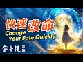 Download Lagu Change Your Fate Quickly