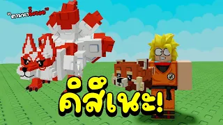 อัปเดตใหม่ จิ้งจอกคิสึเนะมาแล้ว! RobloxGrow A Garden 2
