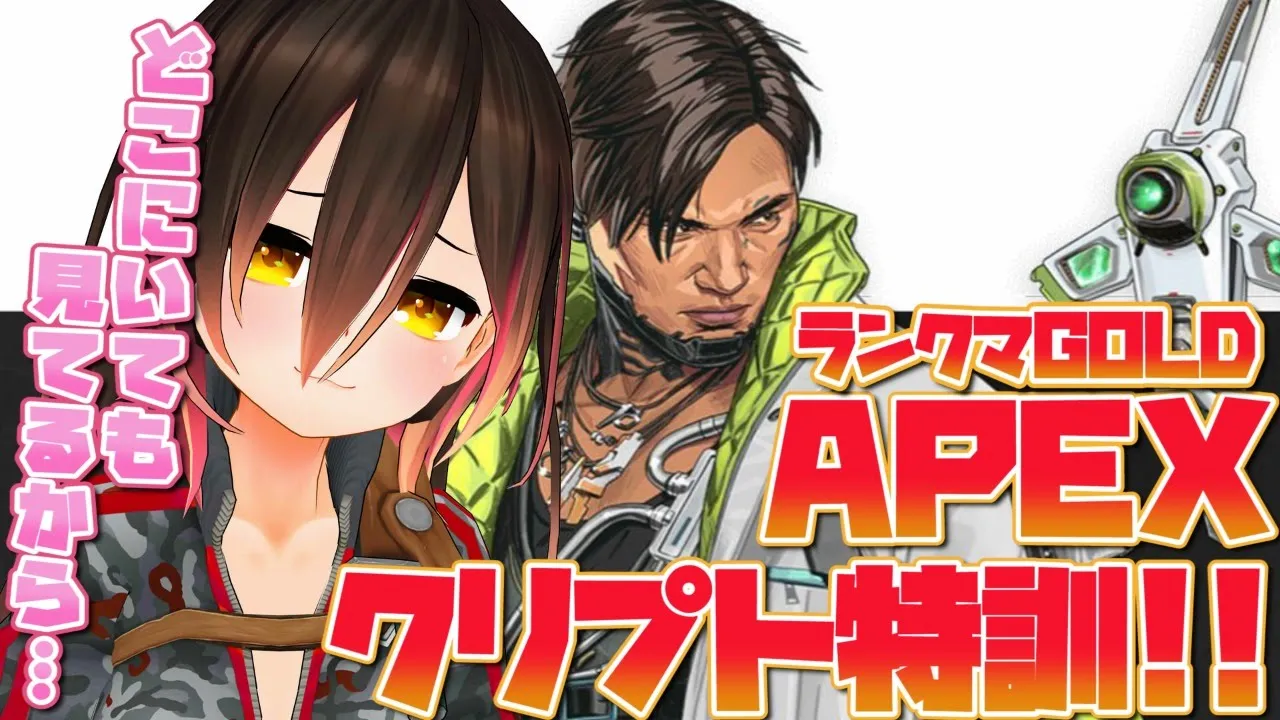 【APEX】クリプト使いになりたいロボ子さんのランクマ【ホロライブ/ロボ子さん】