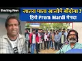 Lagu Alope Bondoya Jatra Pata Hero Prem Mardi Santali Video