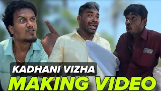 காதணி விழா Reels Making Video | Mallesh Kannan | Bala Murugan | Mallesh Bloopers | Kaadhani Vizha