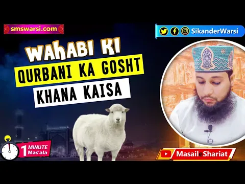wahabi ka zibah qurabni ka gosht lena aur khana kaisa | wahabi ka janwar | #Oneminutemasail