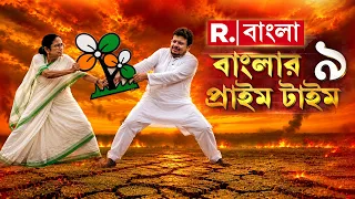 দিল্লিতে ‘ফুল’ লড়াই পিসি-ভাইপো বনাম ঋত শিবির। প্রতীক হারিয়ে এবার নিঃস্ব হবে পিসি-ভাইপো?