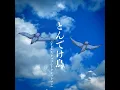 Flying Bird (feat. Top Secret Man) - Backdropcinderella