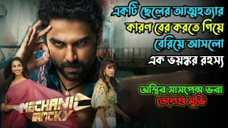 mechanic rocky 2024 movie explained in bangla new south action thriller movie 