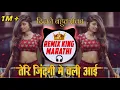 Lagu Teri jindgi me chali aai chali aai dj song | dilne bahut roka | Remix king  marathi