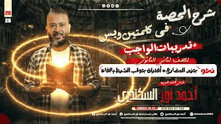 الصف الثاني الثانوي المحاضرة 02 نحو جزم المضارع اقتران جواب الشرط بالفاء  الصف الثاني الثانوي المحاضرة 02 نحو جزم المضارع اقتران جواب الشرط بالفاء