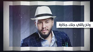 محمد السالم   الجكارة                                                                 دندنها