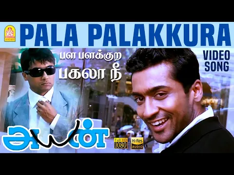 Download MP3 Pala Palakkura - HD Video Song அயன் Ayan | Suriya | Tamannah | KV Anand | Harris Jayaraj | Ayngaran