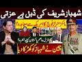 Download Lagu شہبازشریف کی ڈبل بےعزتی مائنزمنرلز فوج کا امریکہ سے معاہدہ؟جنرل عاصم پاکستان کیلیے خطرہ ؟
