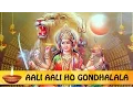 Aali Aali Ho Gondhalala Tulja bhavani Aai || || Aai Pavli Navsala || Marathi Devotional Songs