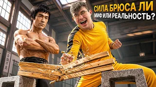 Брюс Ли: пробую самые сложные упражнения