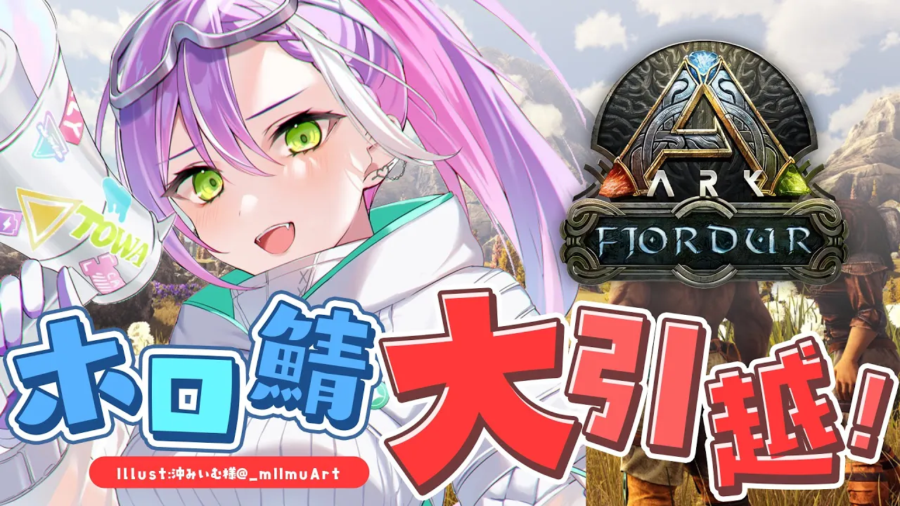 【 ホロ鯖 ARK 】ダンジョンに行きたいと思っているので、まずは引っ越し！【常闇トワ/ホロライブ】