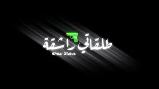 مهرجان طلقاتي راشقة   حمو الطيخا   حالات واتس شاشة سوداء دندنها