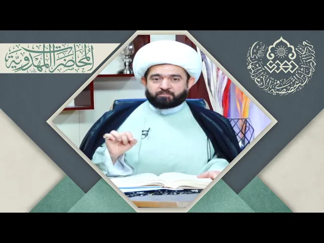 مواجهة التيارت المنحرفة - الشيخ عبد الرضا معاش
