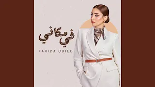 في مكاني دندنها