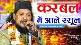 ehsan shakir azmi karbal me aale rasool ehsan shakir naat