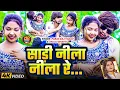 Download Lagu #Video | साड़ी नीला नीला रे | #Paras Raj Yadav का सुपरहिट गाना | #Anjali Bharti | Sadi Nila Nila Re