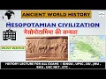 Mesopotamian Civilization Ancient World History Town Planning Religion Decline MHI 01 History