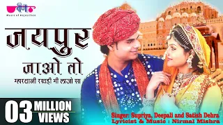 jaipur jao to rajasthani folk dance ghoomar rajasthani song