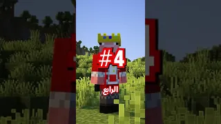 اشهر سكنات مني كرافت 