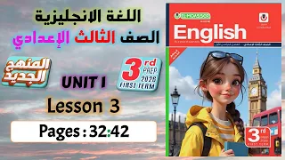 حل كتاب المعاصر انجليزي تالته اعدادي ترم اول 2026 المنهج الجديد الدرس التالت Lesson 3 