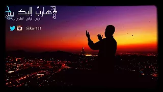 هارب اليك دندنها