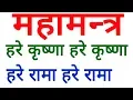 Download Lagu Mahamantra Hare Krishna Hare Krishna Hare rama hare ram | हरे कृष्णा हरे कृष्णा हरे रामा हरे रामा
