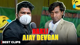 नकली Ajay Devgan | Dhakad News | Harsh Rajput