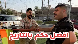 افضل حكم بالتاريخ 