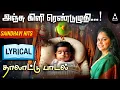 Download Lagu Anjum Kili Thalattu With Tamil Lyrics | தாலாட்டு பாட்டு | Thalattu Padalkal | Singer Saindhavi
