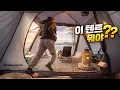 Lagu [VLOG] 드디어 내가 찾고 있던 텐트가 나타났다. 약점이 없는데요?ㅣ스냅돔 솔로캠핑