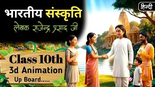  bhartiya sanskriti class 10 hindi up board animation explain
