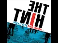 The Hint - Eyes Wide Open