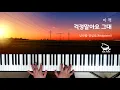 LEE JUCK 이적 - DON'T WORRY 걱정말아요 그대 (PIANO COVER)