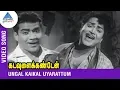 Download Lagu Kadavulai Kanden | Ungal Kaikal Uyarattum Video Song | PB Srinivasan | Chandrababu | KV Mahadevan