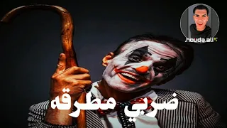 صايع بجدعنه مش بمسجنه    دندنها