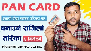 Download How To Make Your Pan Card In 5 Minutes Personal Pan Registration In Nepal | Pan Card Banaune Tarika MP3