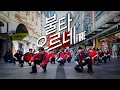 Download Lagu [KPOP IN PUBLIC] BTS (방탄소년단) - 'FIRE (불타오르네)' DANCE COVER | ONE TAKE | SYDNEY | AUSTRALIA [IREUM]