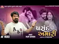 Download Lagu Pasand Amari (Chillout Mix) - Vijay Suvada - 4K Video - R Square - Jigar Studio